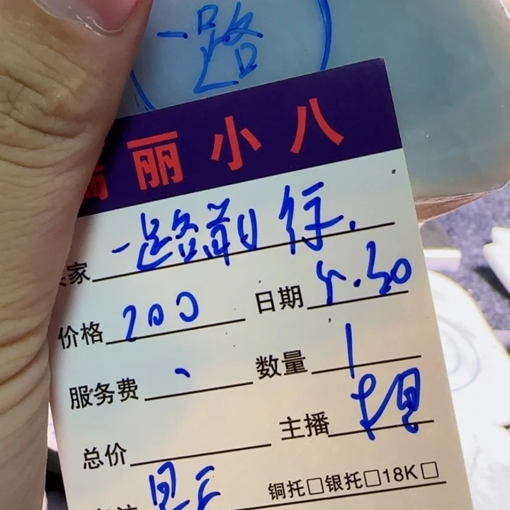 定制翡翠版料未镶嵌一**行
