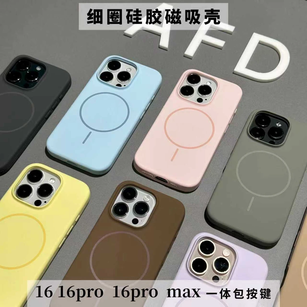 奥菲顿纯色液态磁吸壳适用苹果17/16/15promax手机壳14/13/12女11