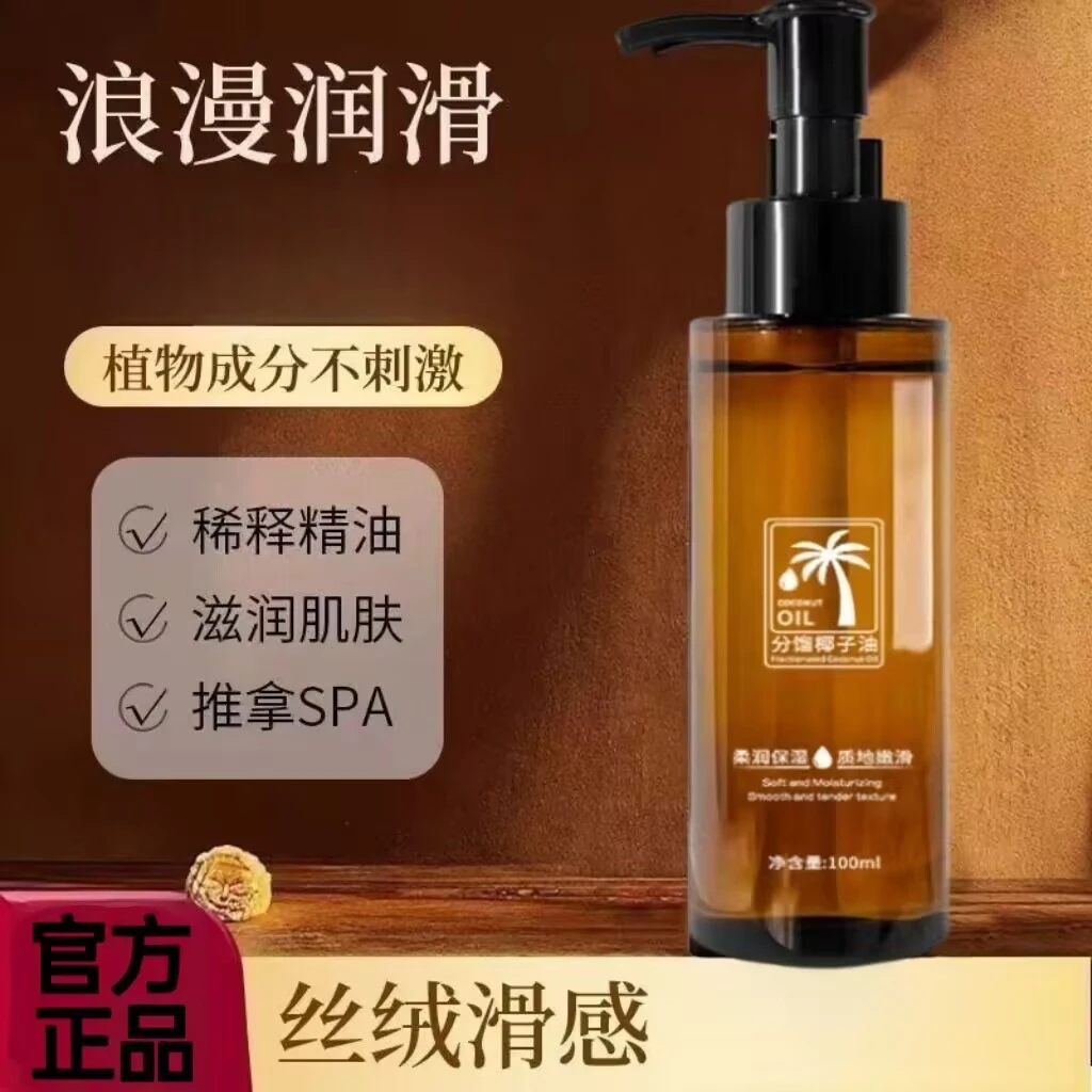 【官方正品】椰子油精华油以油养肤保湿滋润肌肤全身按摩精油专用