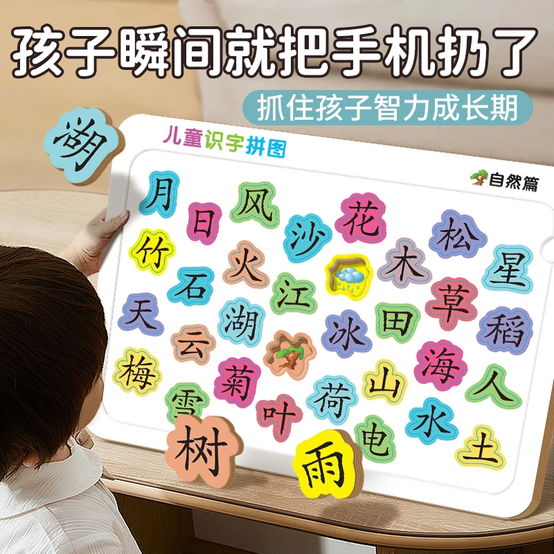 【识字拼图】宝宝识字拼图卡片板启蒙早教幼儿童趣认字益智神奇