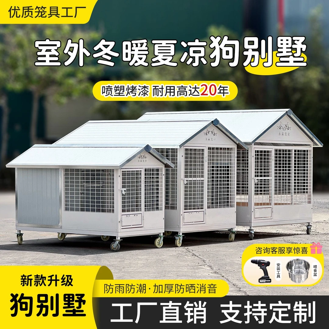 室外防雨防晒中大型犬专用狗笼子豪华狗别墅四季通用加粗犬舍狗屋