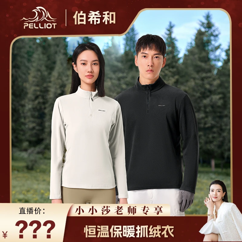 【小小莎专属】伯希和抓绒衣秋冬户外内胆舒适12331012