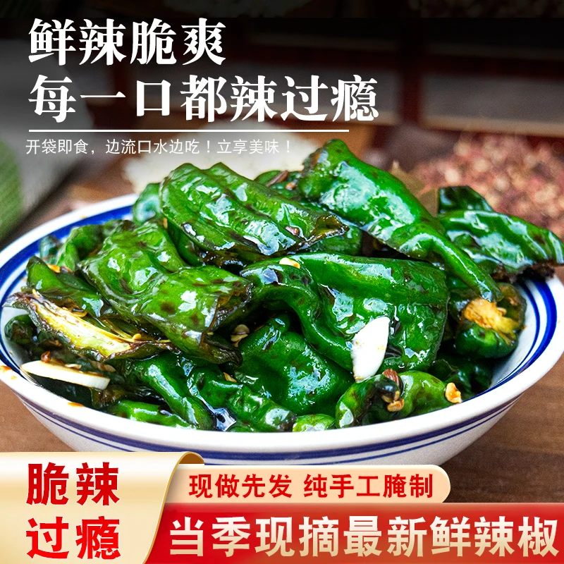腌制辣椒当季新鲜辣椒腌制腌辣椒农家腌辣椒酱菜咸菜夹馍拌饭拌面