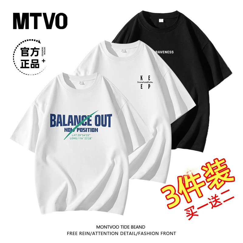 【买一送二】宽松型短袖T恤迈特优夏季重磅圆领百搭男装潮半袖 7704