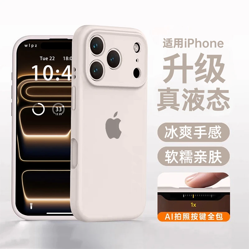 按键全包适用于苹果17纯液态硅胶iPhone16promax手机壳苹果13pro
