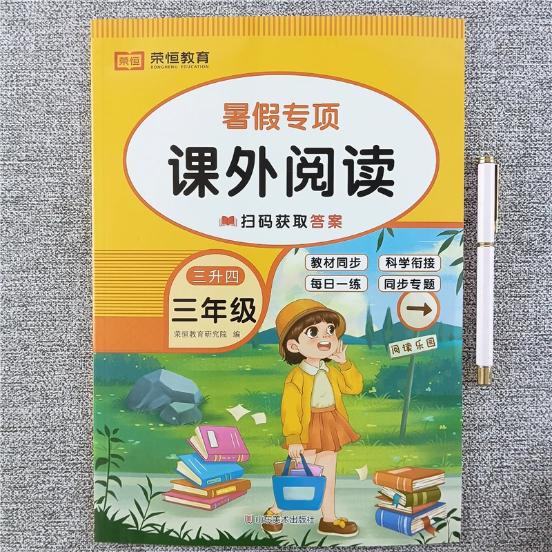 暑假专项课外阅读三升四年级暑假阅读理解强化训练暑假课外阅读书