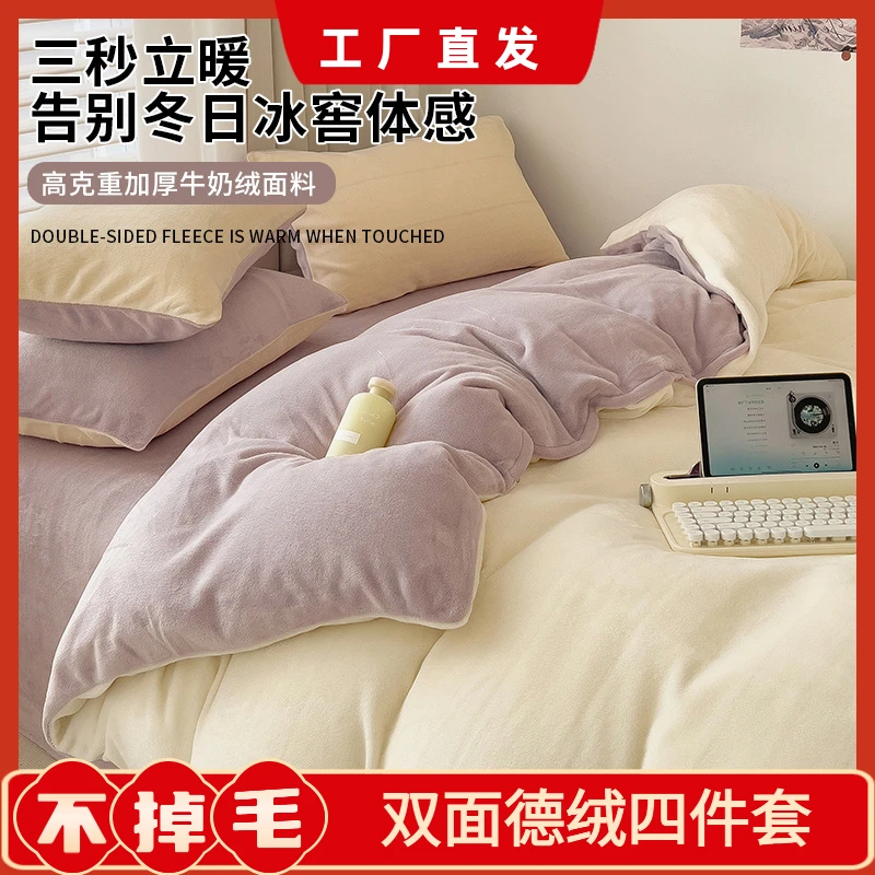 体验价加绒加厚双面牛奶绒四件套秋冬款床单珊瑚绒床笠被套三件套