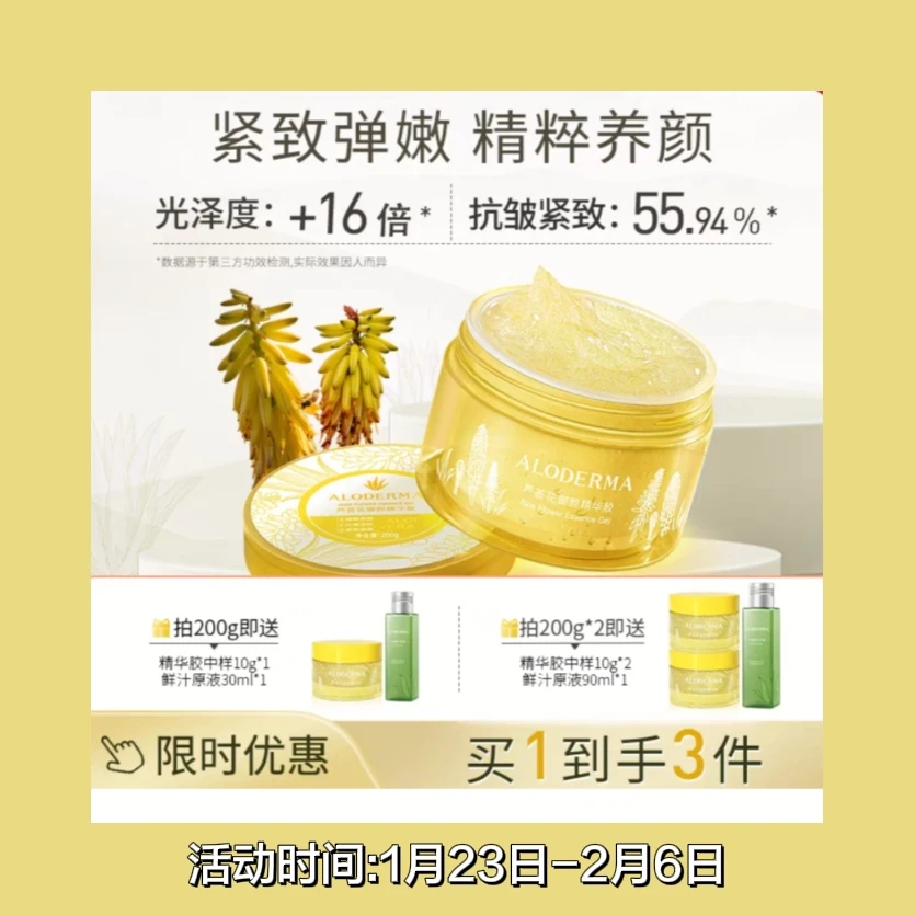 瑷露德玛芦荟花御颜精华胶保湿抗皱修护凝胶洁净不刺激免洗乳化