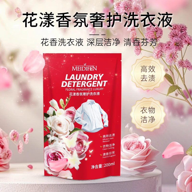 【宠粉福利】  MEIDIFEN花漾香氛奢护洗衣液
