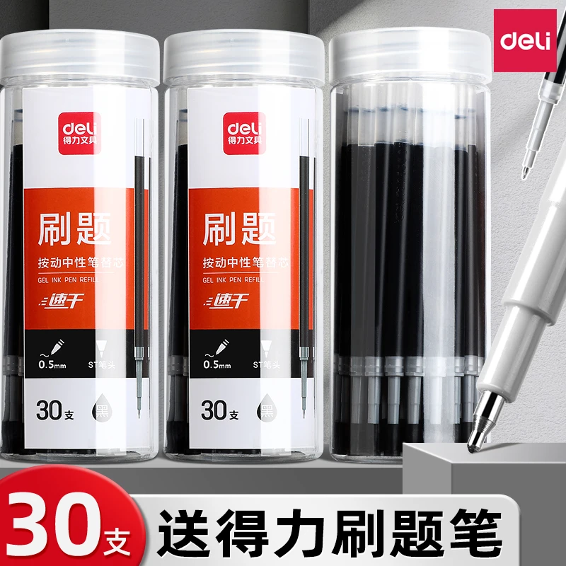 得力ST笔芯按动笔芯大容量速干中性笔黑色0.5mm刷题专用中性笔芯