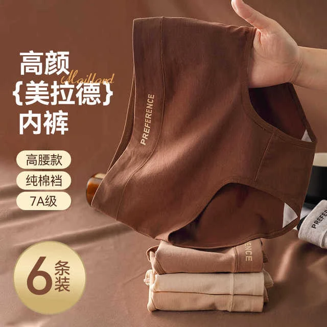 高腰内裤女士棉棉7A抗菌裆无痕2025新款透气大码女生三角裤