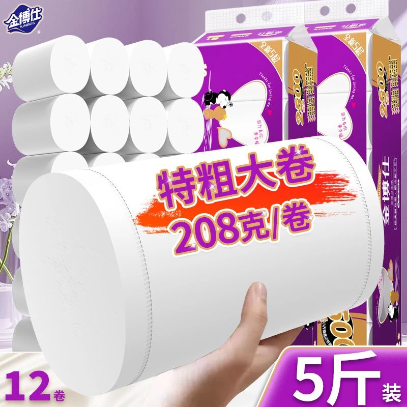 金博仕5斤208g大粗卷无芯卷纸五层加厚足量装母婴适用家庭装厕纸