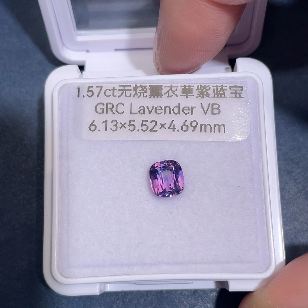 彩色蓝宝石裸石1.57ct无烧薰衣草色grc vb