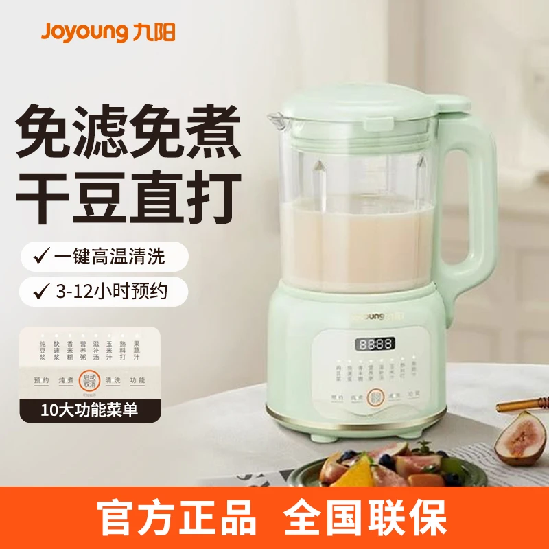 九阳豆浆机1.2L小型家用破壁机料理机多功能榨汁机米糊辅食机一键