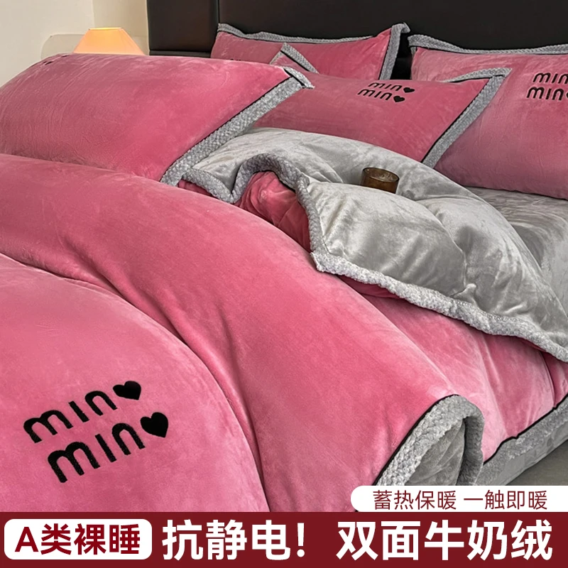 YUZHAOLIN/俞兆林简约刺绣宽边牛奶绒秋冬保暖四件套床笠学生宿舍