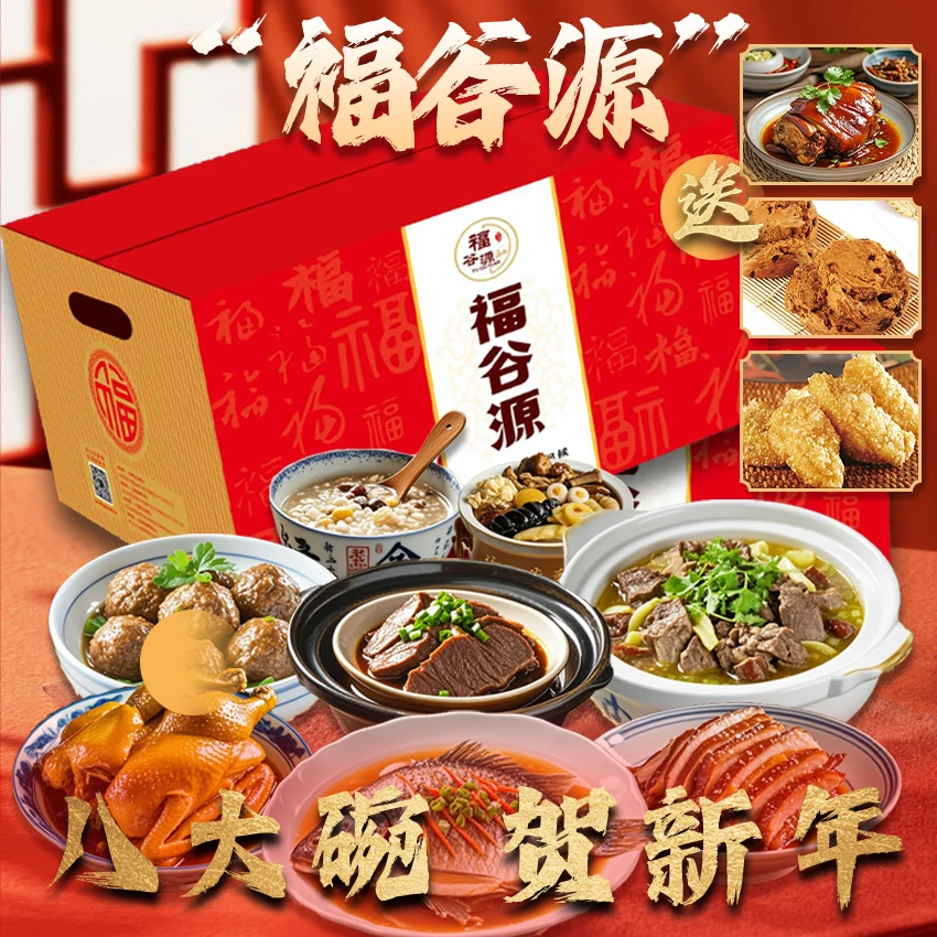 福谷盛馔八珍席