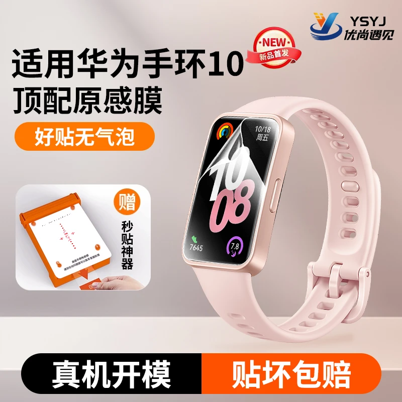 无尘舱秒贴膜适用华为手环10保护膜新款华为9智能手环10nfc全包8