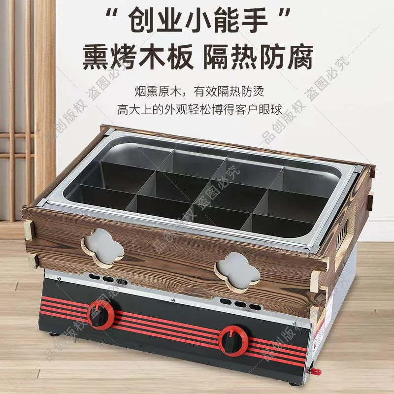 关东煮锅摆摊煤气麻辣烫木框关东煮机器商用煤气串串香摆摊九宫格