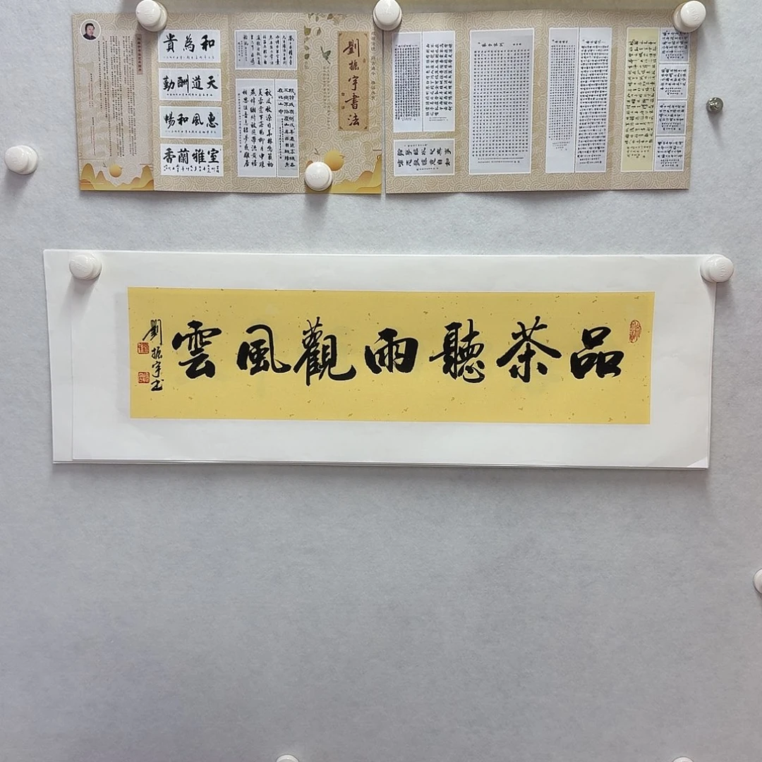 书法品茶听雨观风云 17×68CM一平尺