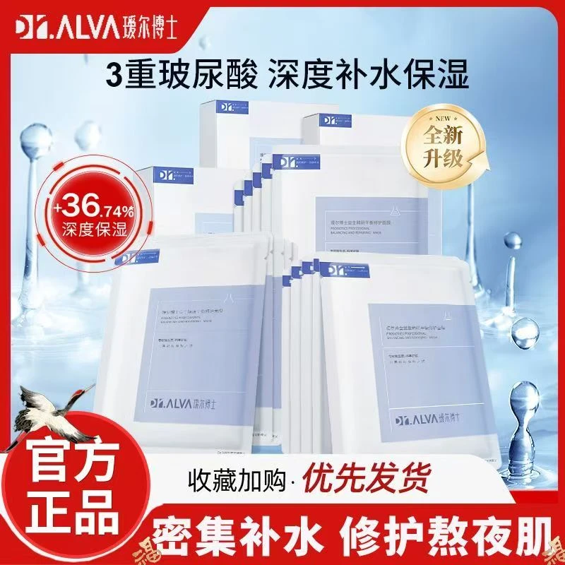 嗳尔博士益生菌面膜2.0玻尿酸积雪草修护舒安水舒缓爽肤水湿敷