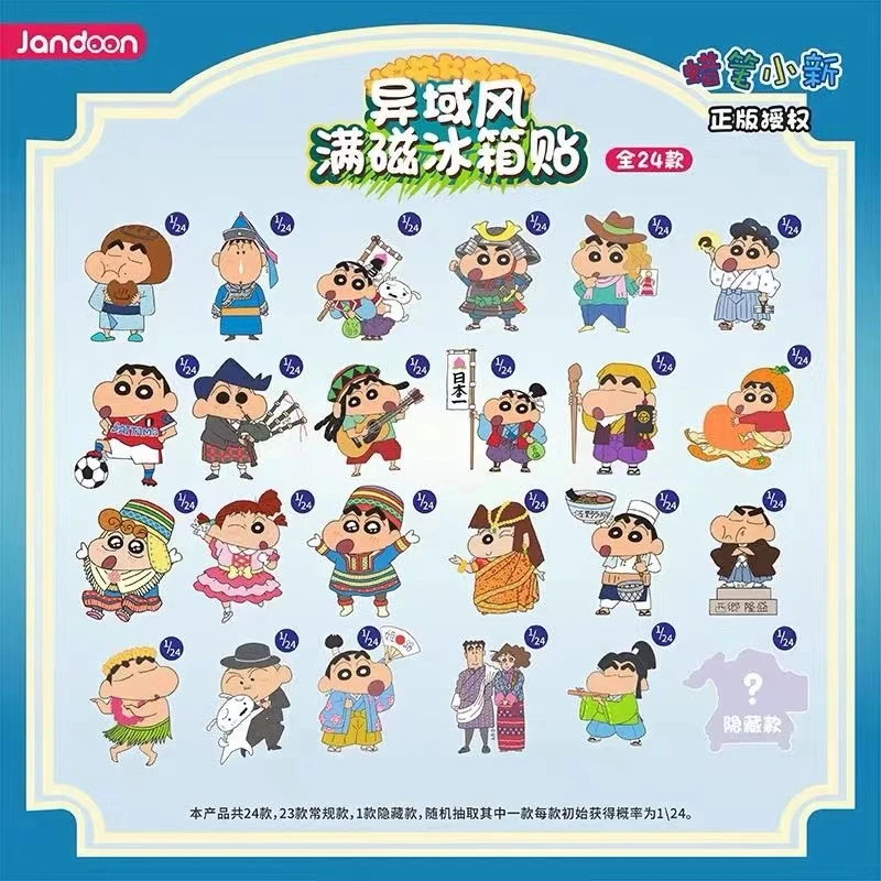 【平拆】简动文创蜡笔小新异域风满冰箱贴潮玩盲盒（帅）