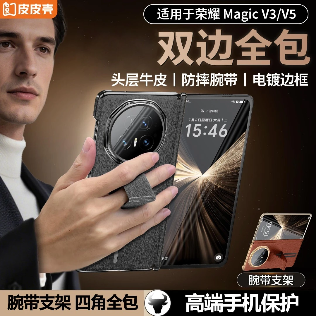 【四角防摔】适用荣耀折叠屏手机四角防摔腕带支架双中轴真皮手机壳