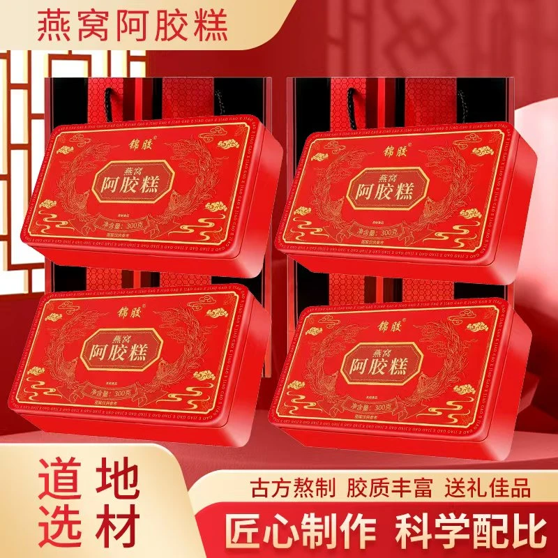 锦胶东阿手工燕窝阿胶糕300g/盒到手4盒＋2礼品袋
