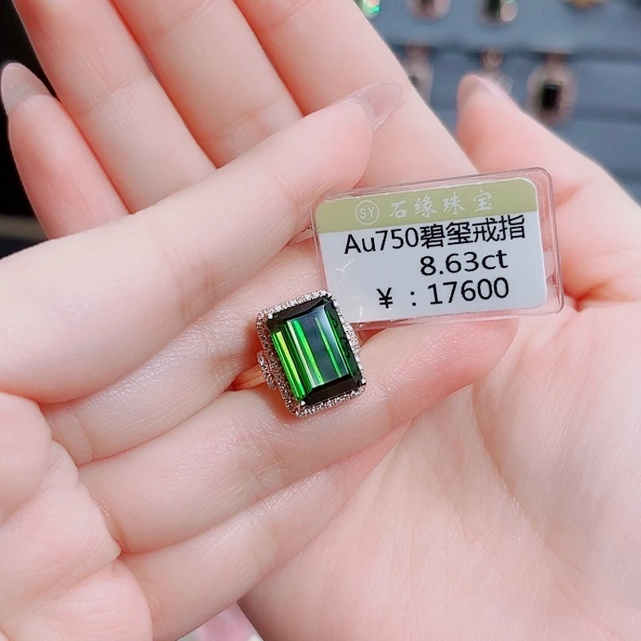 碧玺18K金镶嵌戒指