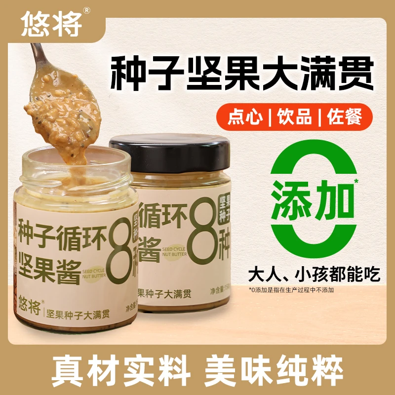 悠将坚果种子酱种子循环酱研磨混合坚果种子酱150g