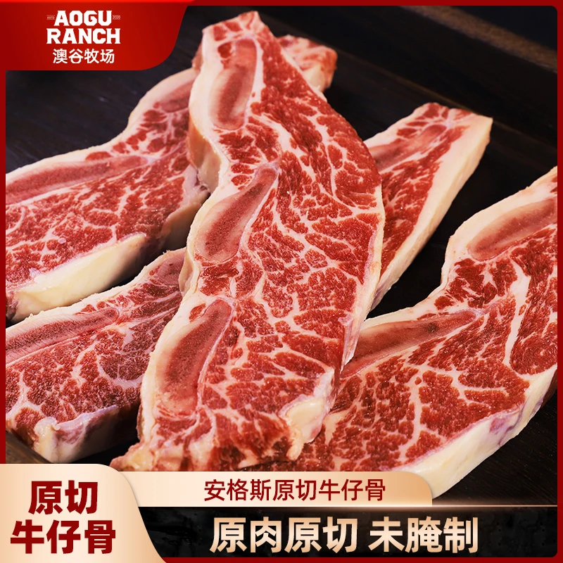 美国安格斯谷饲原切雪花牛仔骨 冷冻新鲜带骨牛小排500g多规格