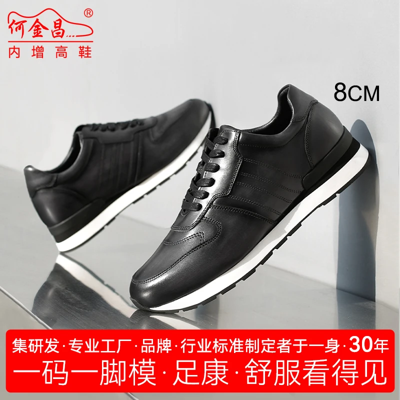 何金昌真皮内增高舒适8CM休闲皮鞋内增高鞋软底黑色时尚商务男士