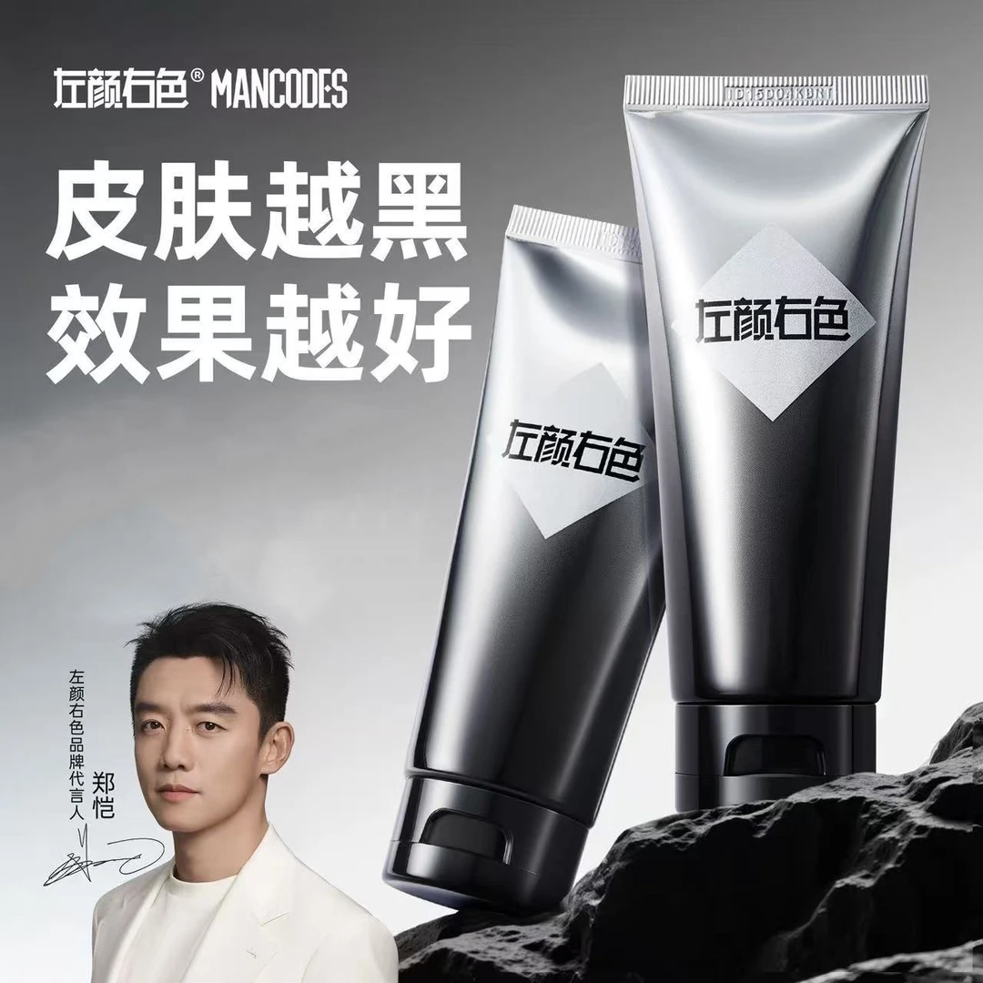 左颜右色美白洗面奶男士美白控油洁面乳深层清洁郝邵文推荐洁面男
