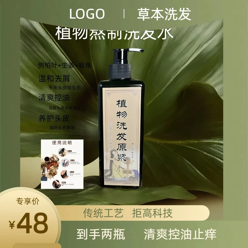 【今天下单有福利】侧百叶植物洗发水控油 止痒祛屑蓬松无硅油清爽