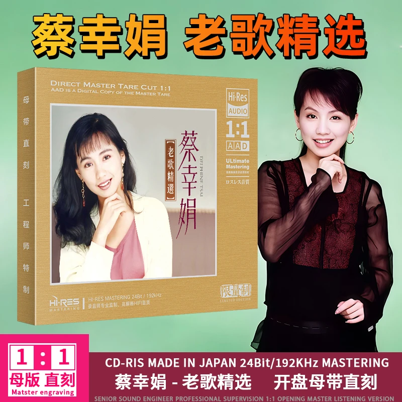 蔡幸娟CD光盘经典歌曲老歌 问情 母带1:1母盘直刻CD碟片
