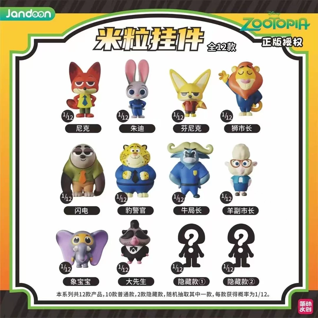 正版简动疯狂动物城米粒抱抱系列米粒盲盒