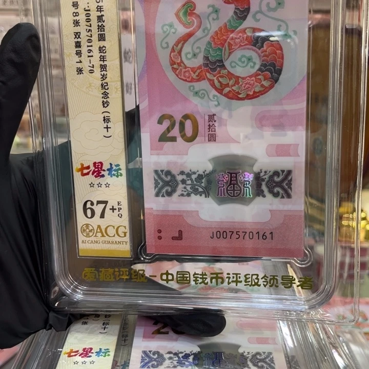 塑料67+蛇钞无34一路发标十007570161