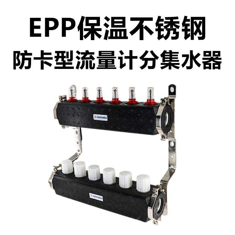EPP保温不锈钢防卡型流量计分集水器
