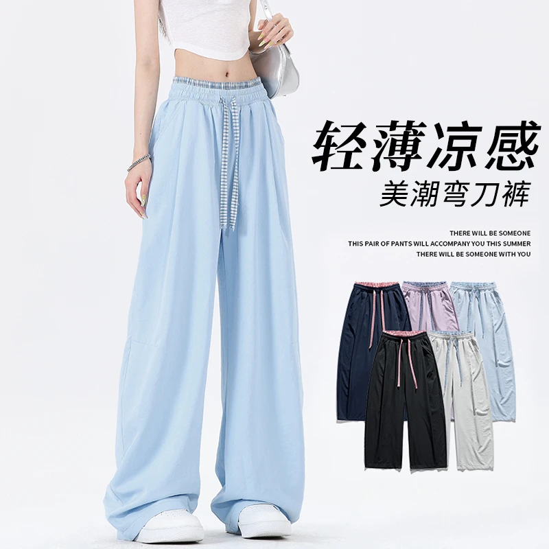 玛斯柏冰丝裤子男女款夏季轻薄透气美式弯刀裤阔腿松紧腰休闲长裤