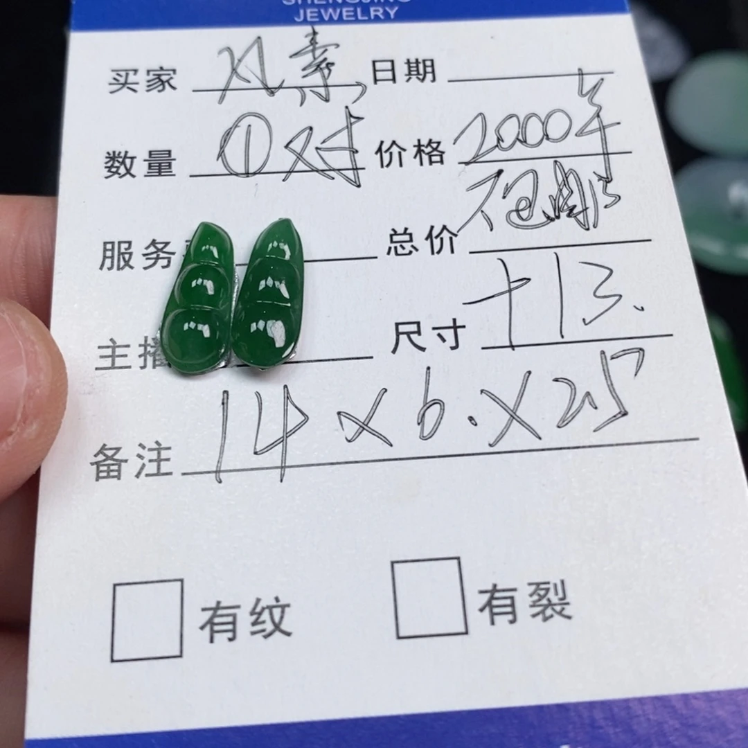 定制翡翠未镶嵌豆子