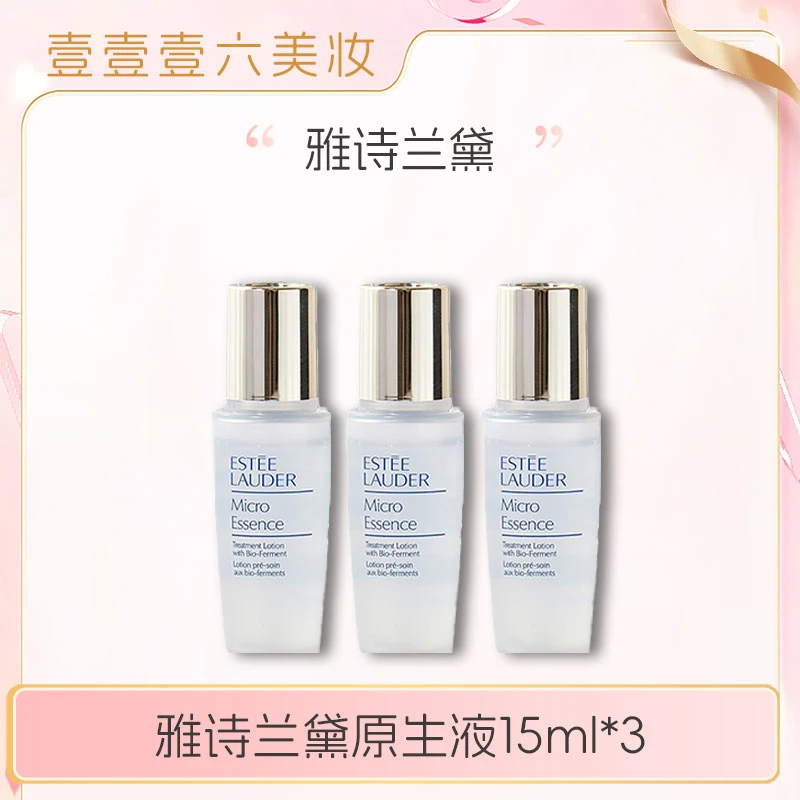 Estee Lauder/雅诗兰黛原生液肌底修复保湿爽肤水小样滋养15ml*3