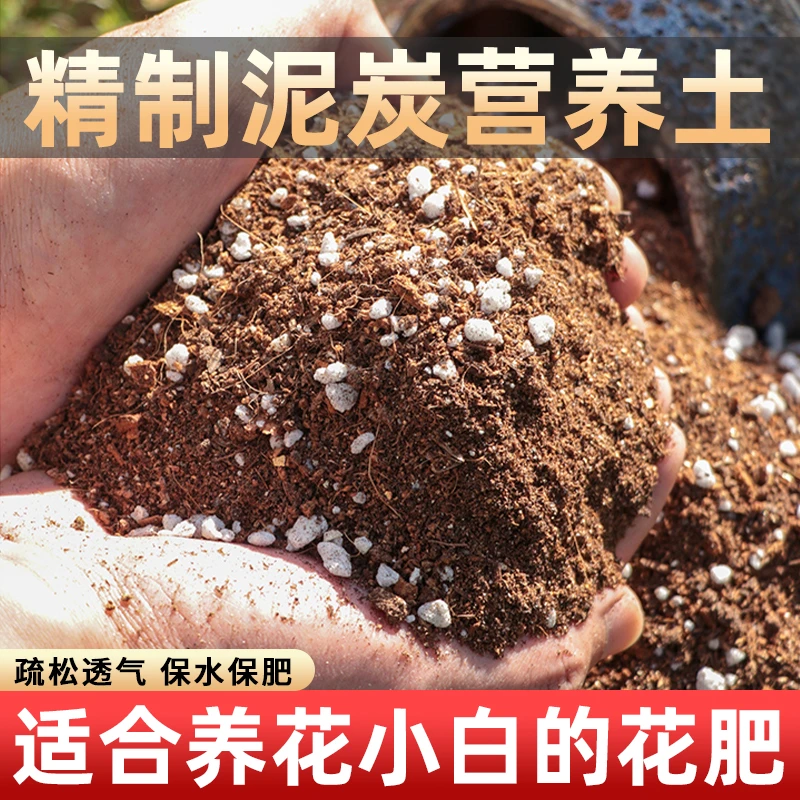 轻质土通用型营养土泥炭土养花种菜专用家用多肉盆栽种植土壤花土