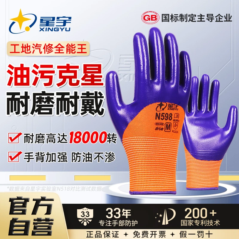 星宇正品N598劳保手套丁腈高弹耐磨透气耐油防护工作透气劳动
