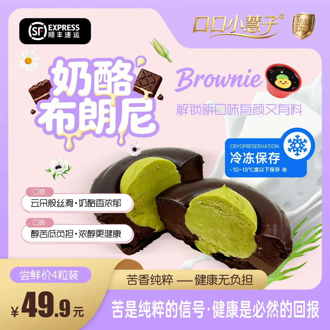 【口口小慧子】逆天苦奶酪布朗尼管理期自律醇苦黑巧糕点顺丰快递