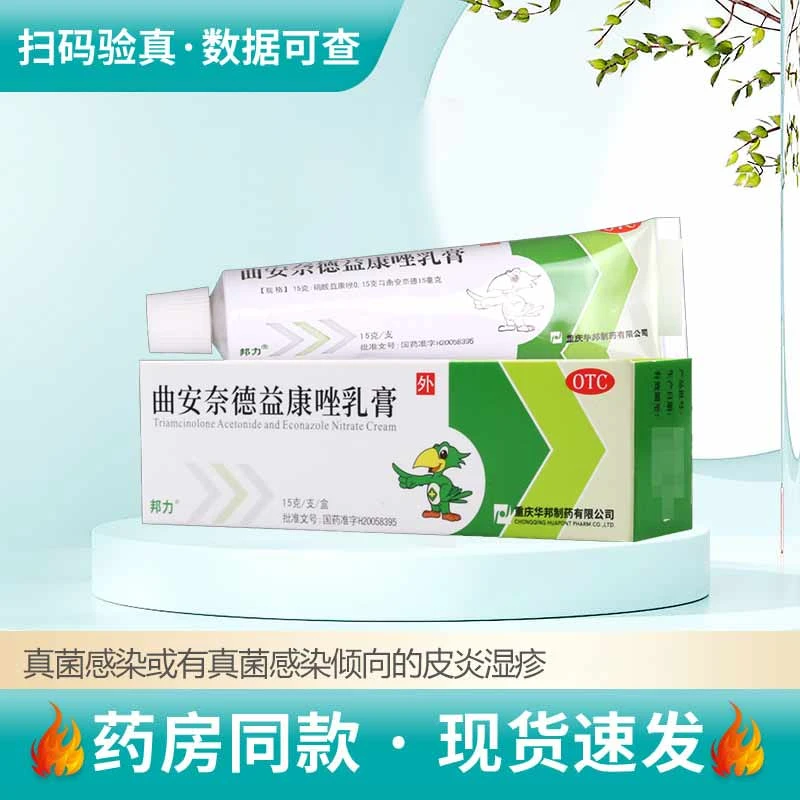 邦力 曲安奈德益康唑乳膏 15g 有真菌感染倾向的皮炎湿疹