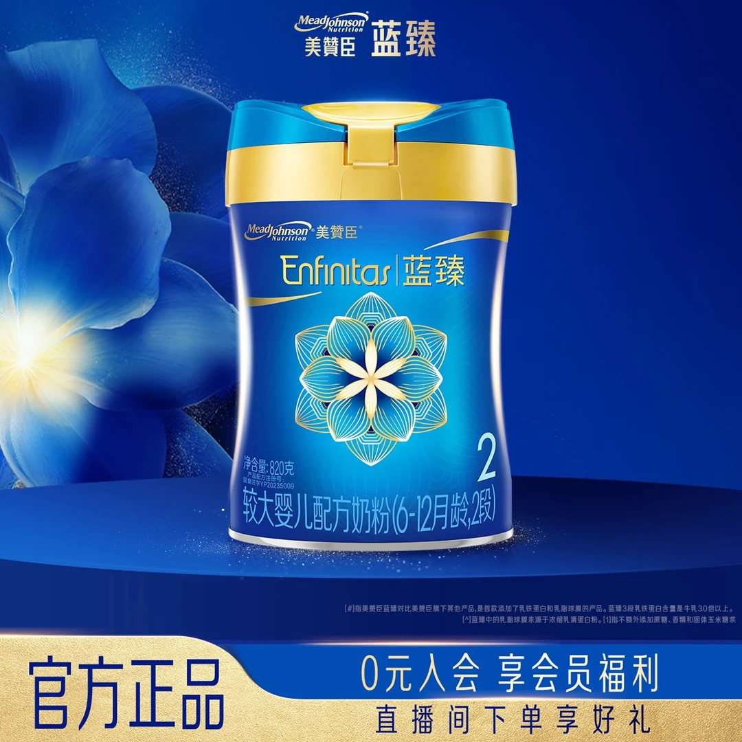 【新客】美赞臣蓝臻2段820g/罐（6-12月龄）婴幼儿配方营养奶粉儿童