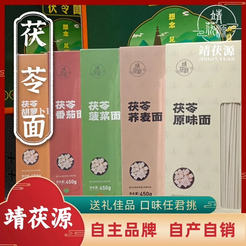 靖州特产茯苓面5种口味打包一起卖