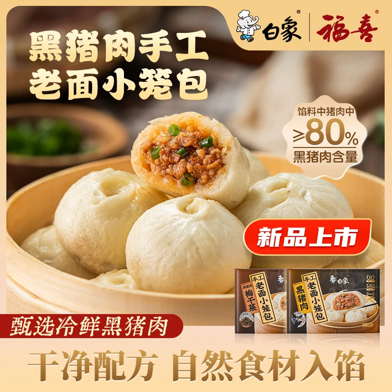 【主播推荐】白象小笼包甄工老面黑猪鲜肉包子早餐速食半成品5包
