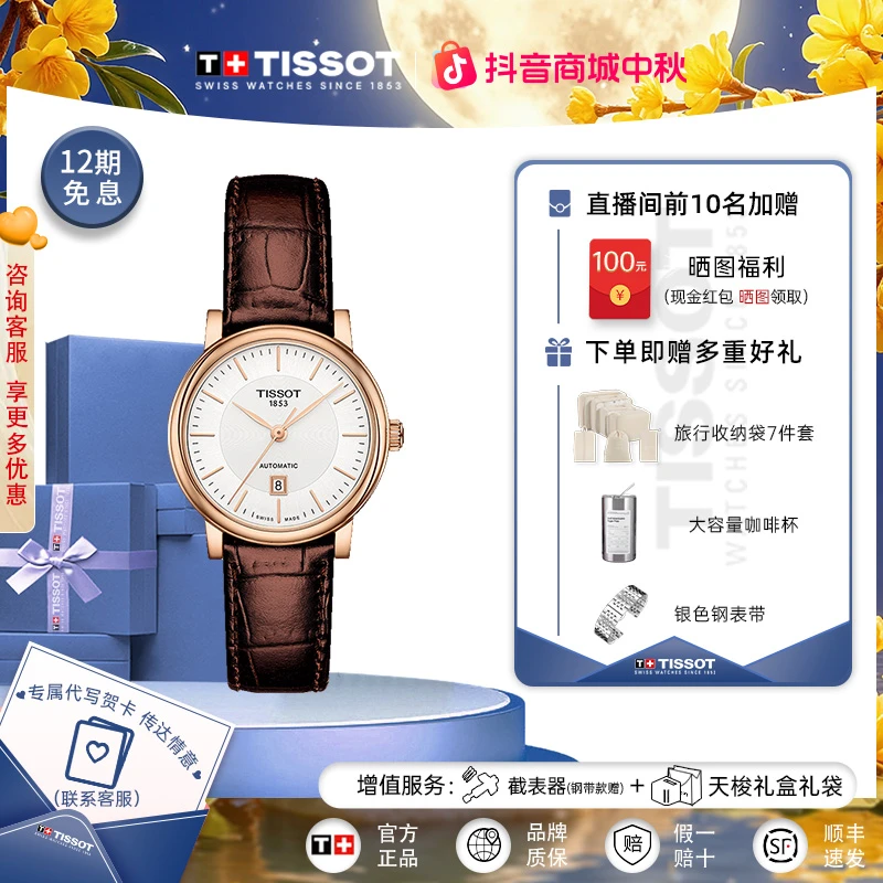 Tissot/天梭瑞士手表卡森臻我系列皮带机械女表官方正品腕表