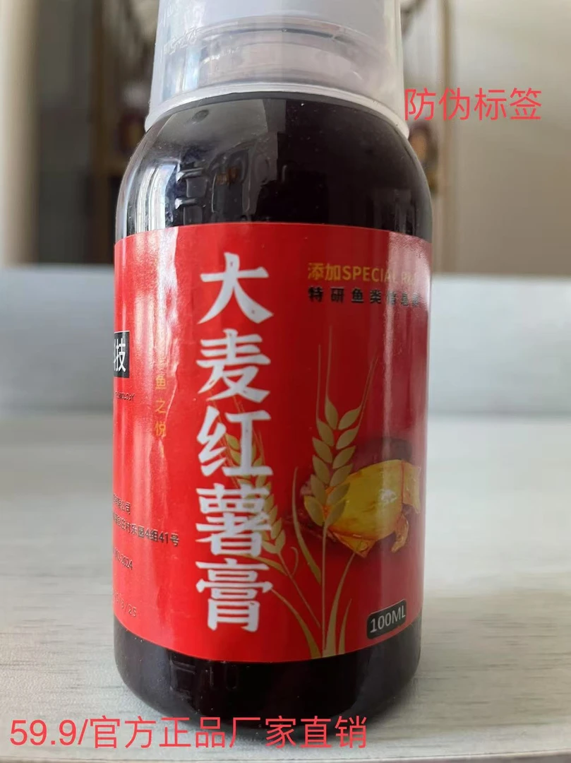 大麦红薯膏添加剂鲫鲤黑坑窝料