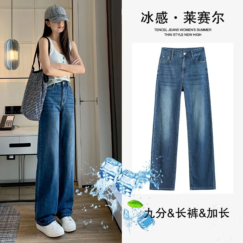 超柔莱赛尔弹力天丝裤子2025夏季薄款高腰百搭显瘦窄版直筒牛仔裤